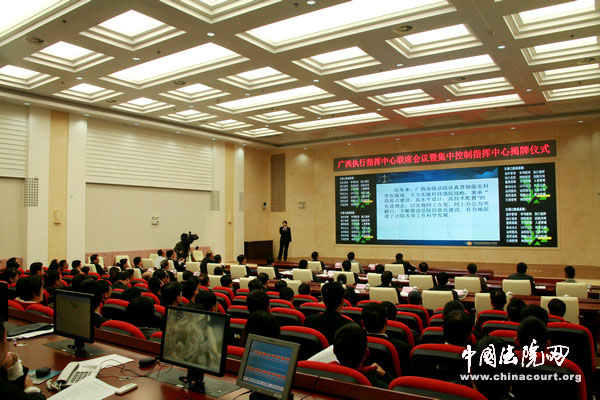 会议进行了广西法院执行指挥中心信息化建设情
