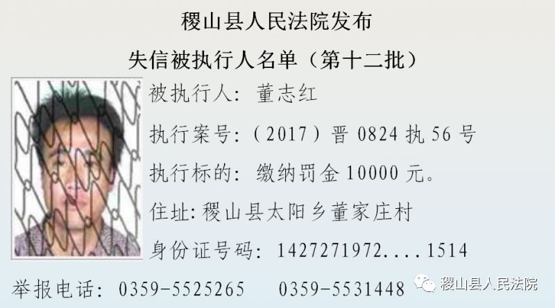 【失信名单】稷山县人民法院发布失信被执行人名单(第