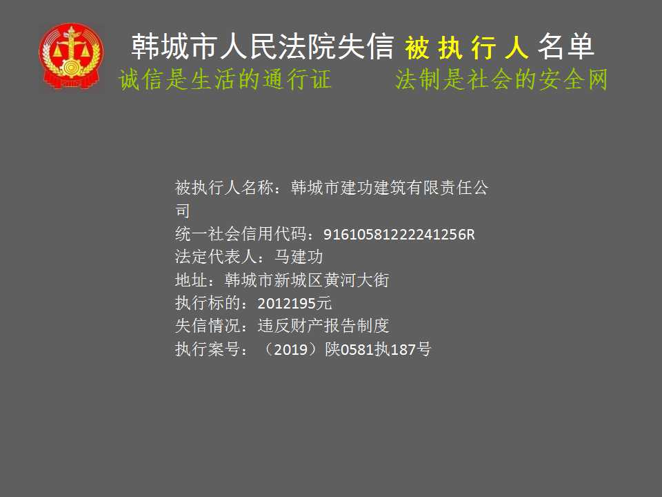 韩城市人民法院公布2019年第二批失信被执行人名单