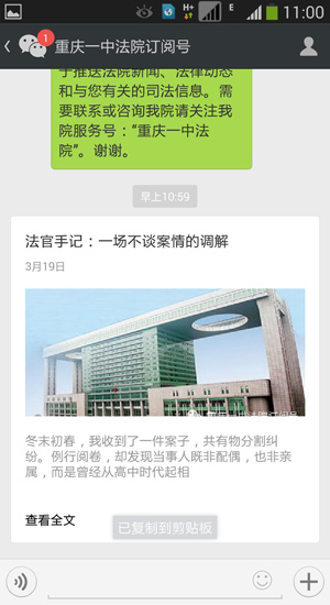 重庆一中法院微信公众订阅号正式上线开通