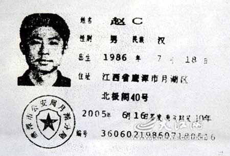 男子名赵c因换身份证遭拒提起诉讼