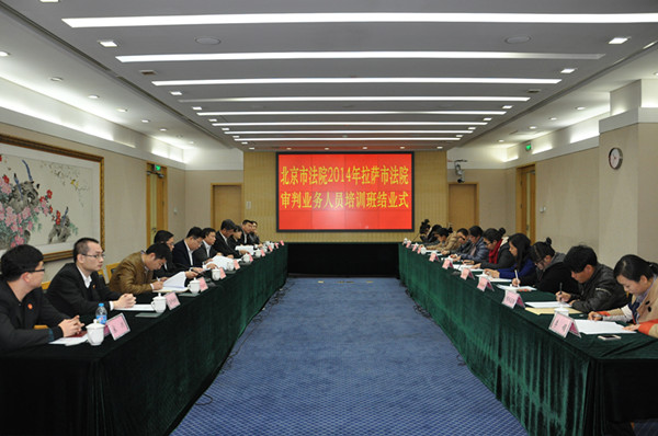 北京高级法院2014年拉萨市法院审判业务人员