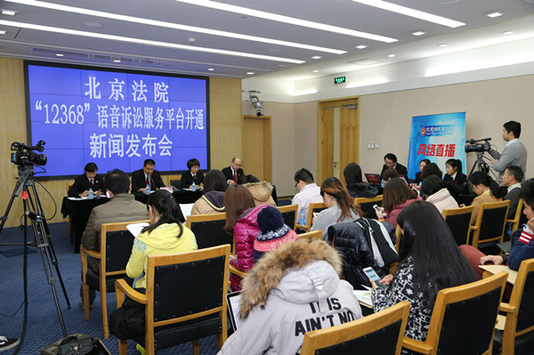 北京法院开通12368人工语音诉讼服务平台