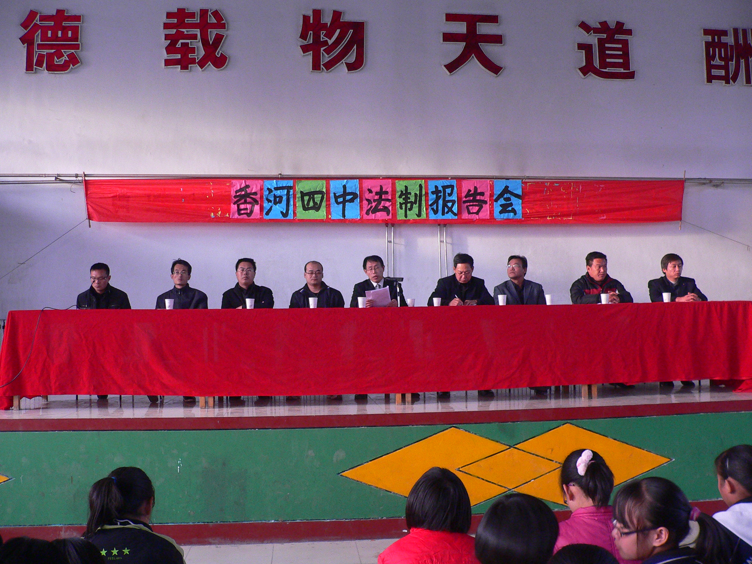 香河县人民法院在四中举行"送法进校园"法制报告会