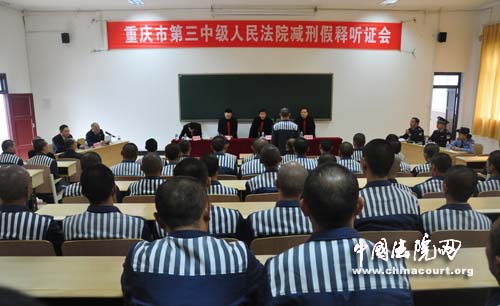 中国法院网讯 (邓金凤)  重庆市第三中级人民法院在重庆市南川监狱