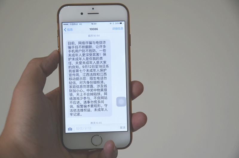 江西法院发送公益短信提示防范网络电信诈骗