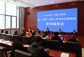3月7日10：00 北京二中院涉&ldquo;三期&rdquo;女职工劳动争议案件情况新闻通报会