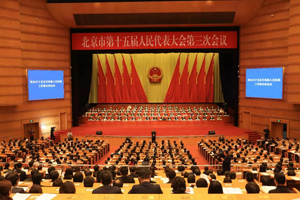 北京市高级人民法院工作报告获高票通过