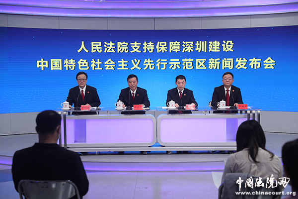 2020年11月9日10：00人民法院支持保障深圳建设中国特色社会主义先行示范区新闻发布会