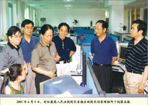 2001年6月，肖扬在刘家琛陪同下视察人民法院报