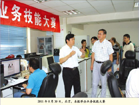 2011年，人民法院报业务技能大赛