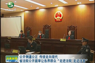 甘肃省法院公开庭审让各界群众&ldquo;走进法院 走近法官&rdquo;