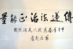 广西壮族自治区高级人民法院院长罗殿龙为本网题词