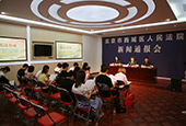 5月29日10：00 北京西城法院召开&lsquo;为孩子织密防范性侵之网&rsquo;涉未成年人被性侵典型案例新闻通报会
