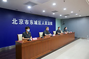 5月14日10：00 北京东城法院召开“大学生实习法律问题新闻发布会”