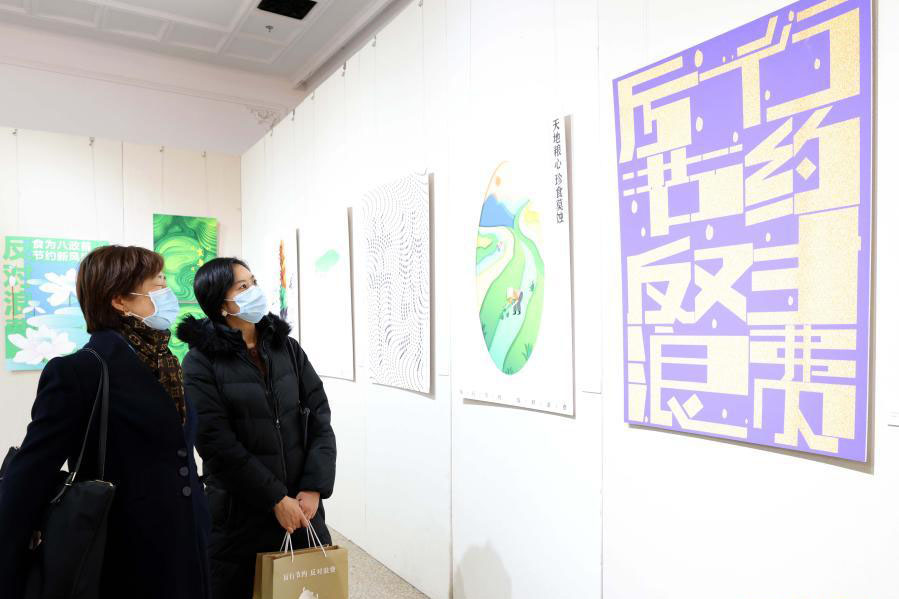 “厉行节约 反对浪费”主题设计公益活动发布仪式在京举行