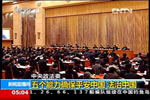 中央政法委：五个能力确保平安中国 法治中国