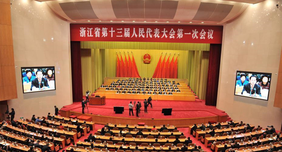 浙江省第十三届人民代表大会第一次会议闭幕